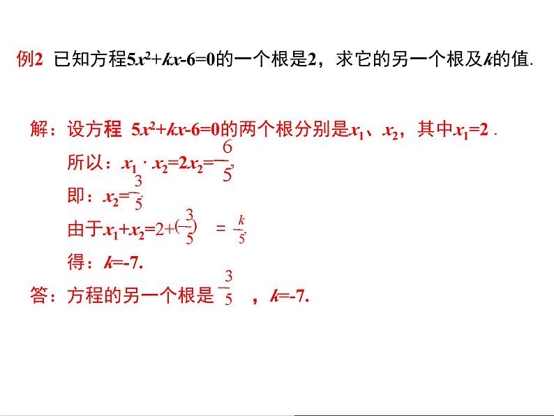 1.3 一元二次方程根与系数的关系-2023-2024学年九年级数学上册教材配套教学课件（苏科版）08