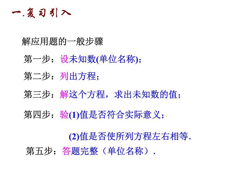 1.4 用一元二次方程解决问题（1）-2023-2024学年九年级数学上册教材配套教学课件（苏科版）02