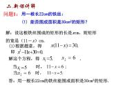 1.4 用一元二次方程解决问题（1）-2023-2024学年九年级数学上册教材配套教学课件（苏科版）