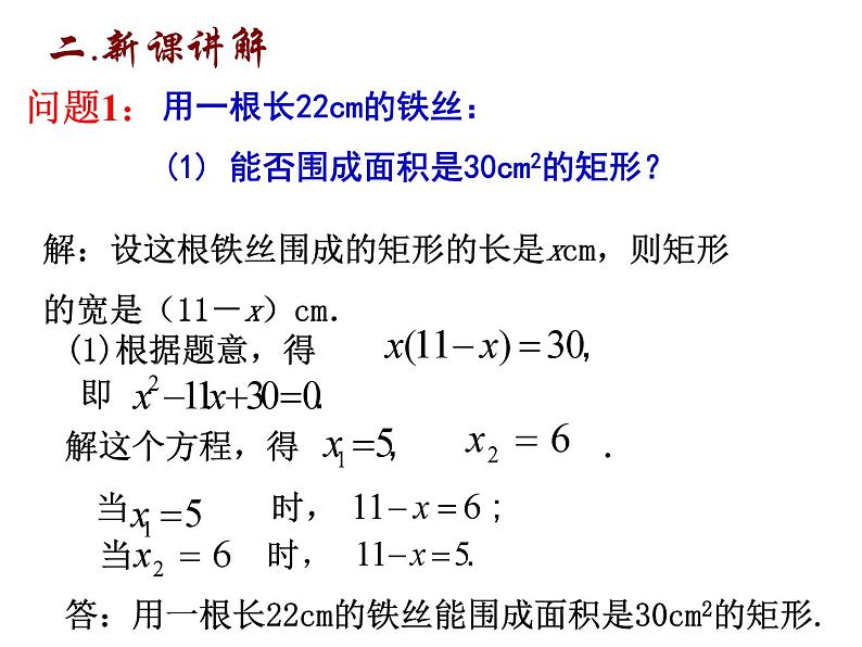 1.4 用一元二次方程解决问题（1）-2023-2024学年九年级数学上册教材配套教学课件（苏科版）03