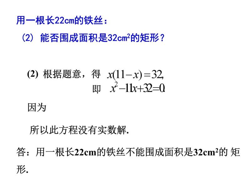 1.4 用一元二次方程解决问题（1）-2023-2024学年九年级数学上册教材配套教学课件（苏科版）04