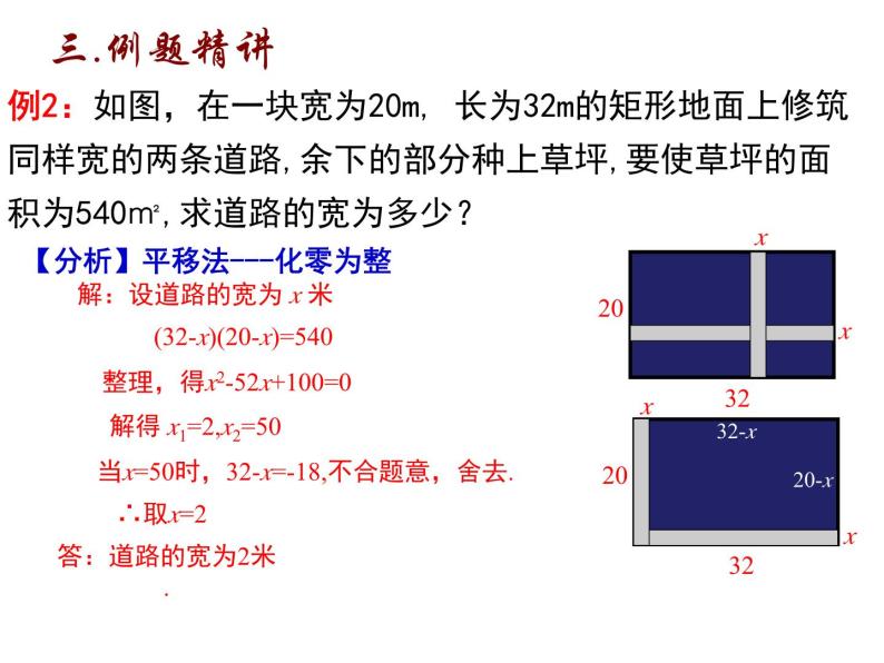 1.4 用一元二次方程解决问题（1）-2023-2024学年九年级数学上册教材配套教学课件（苏科版）05