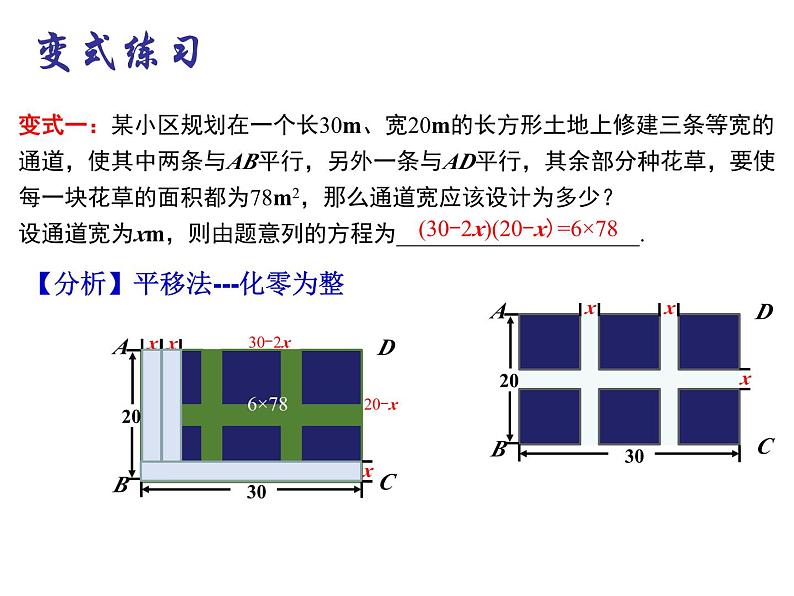 1.4 用一元二次方程解决问题（1）-2023-2024学年九年级数学上册教材配套教学课件（苏科版）06