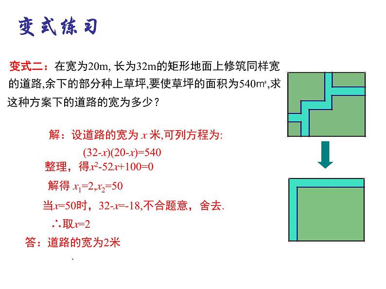 1.4 用一元二次方程解决问题（1）-2023-2024学年九年级数学上册教材配套教学课件（苏科版）07