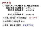 1.4 用一元二次方程解决问题（2）-2023-2024学年九年级数学上册教材配套教学课件（苏科版）