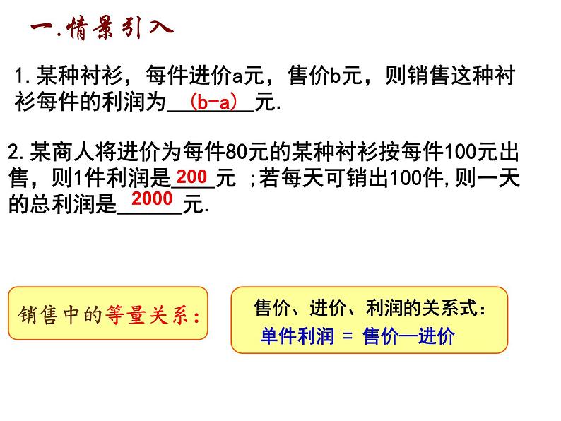 1.4 用一元二次方程解决问题（3）-2023-2024学年九年级数学上册教材配套教学课件（苏科版）02