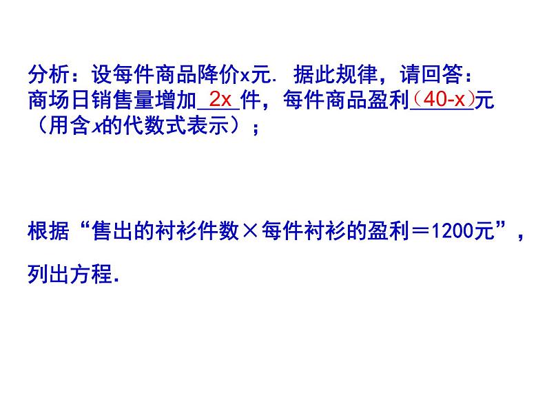 1.4 用一元二次方程解决问题（3）-2023-2024学年九年级数学上册教材配套教学课件（苏科版）04