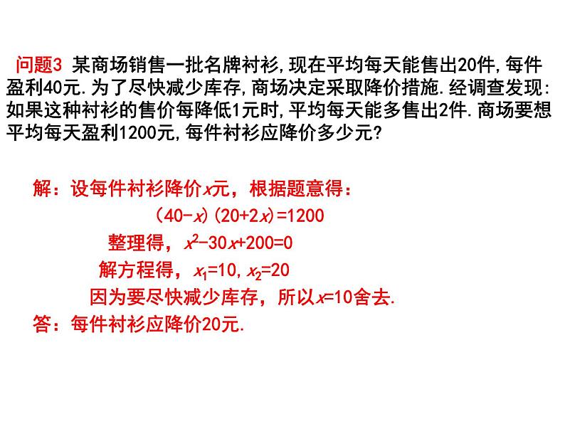 1.4 用一元二次方程解决问题（3）-2023-2024学年九年级数学上册教材配套教学课件（苏科版）05