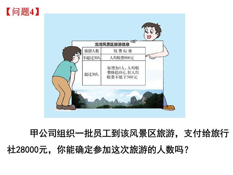 1.4 用一元二次方程解决问题（3）-2023-2024学年九年级数学上册教材配套教学课件（苏科版）06