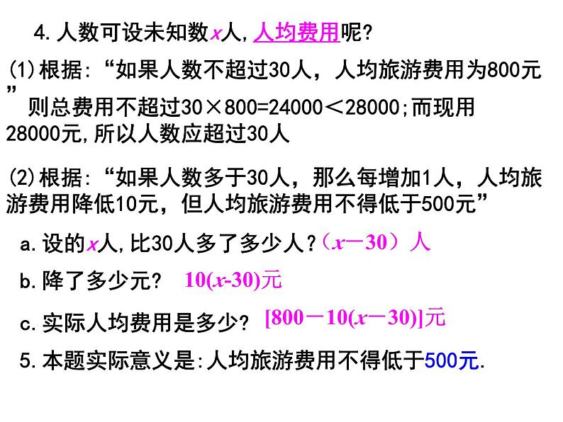 1.4 用一元二次方程解决问题（3）-2023-2024学年九年级数学上册教材配套教学课件（苏科版）08