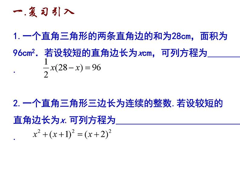 1.4 用一元二次方程解决问题（4）-2023-2024学年九年级数学上册教材配套教学课件（苏科版）02