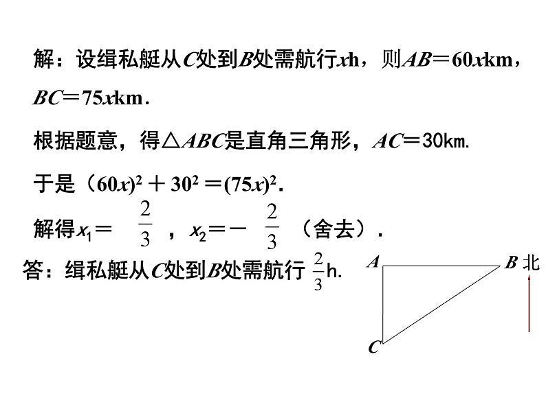 1.4 用一元二次方程解决问题（4）-2023-2024学年九年级数学上册教材配套教学课件（苏科版）04