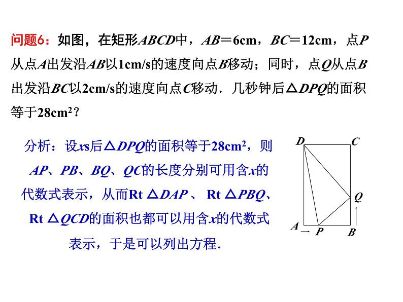 1.4 用一元二次方程解决问题（4）-2023-2024学年九年级数学上册教材配套教学课件（苏科版）05