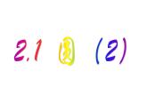 2.1 圓（2）-2023-2024學(xué)年九年級(jí)數(shù)學(xué)上冊(cè)教材配套教學(xué)課件（蘇科版）