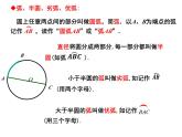2.1 圓（2）-2023-2024學(xué)年九年級(jí)數(shù)學(xué)上冊(cè)教材配套教學(xué)課件（蘇科版）