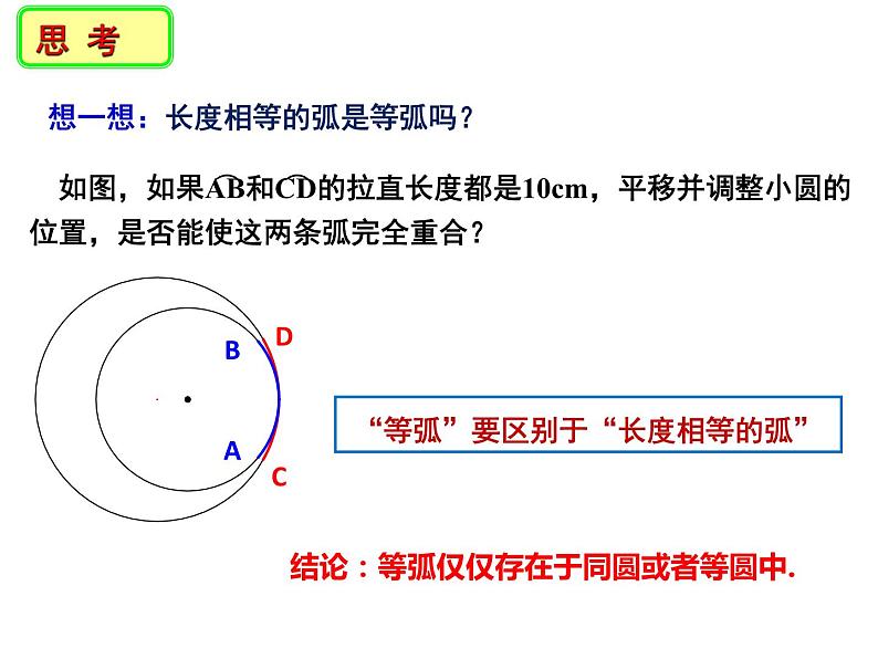 2.1 圆（2）-2023-2024学年九年级数学上册教材配套教学课件（苏科版）07