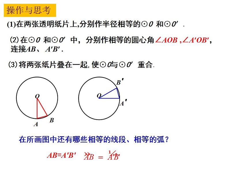 2.2 圆的对称性（1）-2023-2024学年九年级数学上册教材配套教学课件（苏科版）04