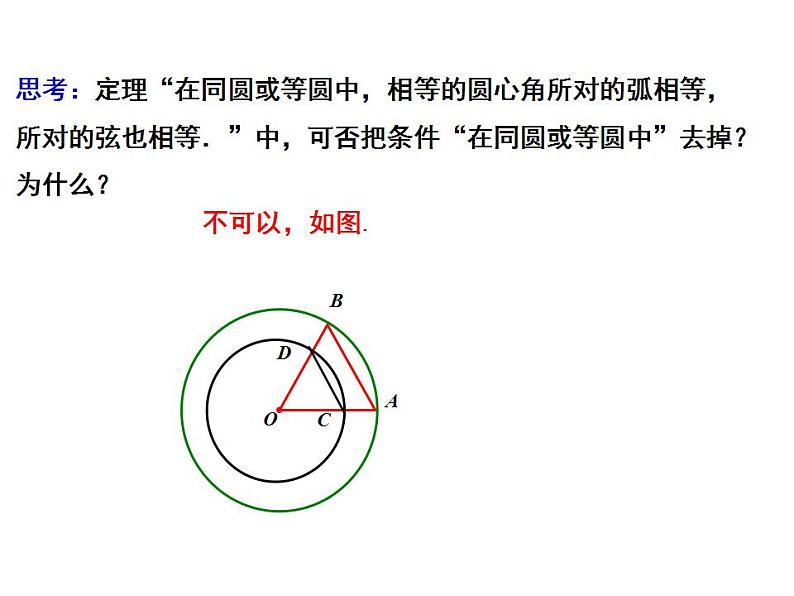 2.2 圆的对称性（1）-2023-2024学年九年级数学上册教材配套教学课件（苏科版）08