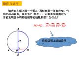 2.2 圆的对称性（2）-2023-2024学年九年级数学上册教材配套教学课件（苏科版）