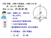 2.2 圆的对称性（2）-2023-2024学年九年级数学上册教材配套教学课件（苏科版）