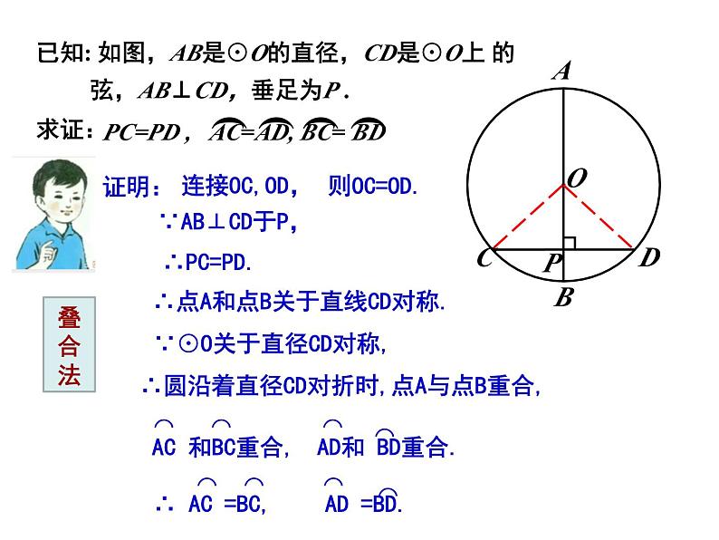 2.2 圆的对称性（2）-2023-2024学年九年级数学上册教材配套教学课件（苏科版）05