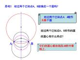 2.3 确定圆的条件-2023-2024学年九年级数学上册教材配套教学课件（苏科版）