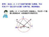 2.3 确定圆的条件-2023-2024学年九年级数学上册教材配套教学课件（苏科版）