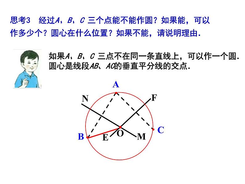 2.3 确定圆的条件-2023-2024学年九年级数学上册教材配套教学课件（苏科版）05