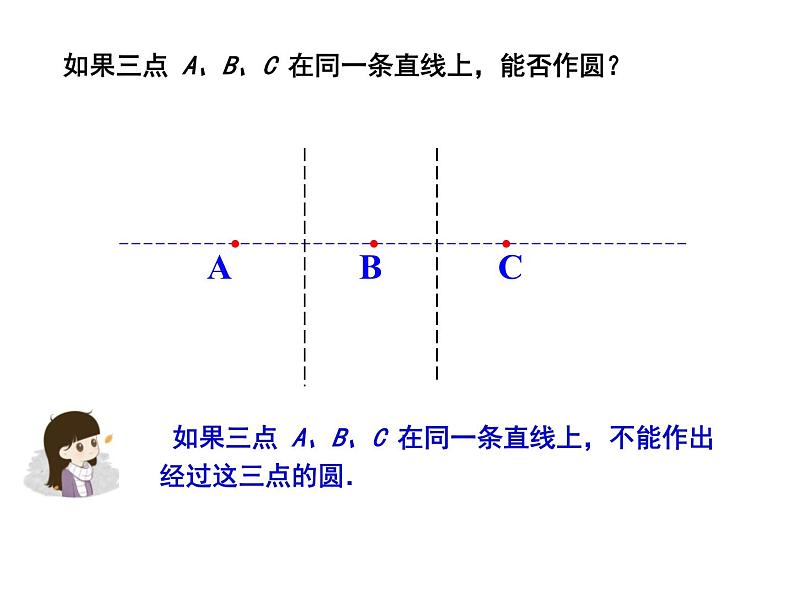 2.3 确定圆的条件-2023-2024学年九年级数学上册教材配套教学课件（苏科版）06