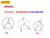 2.4 圆周角（1）-2023-2024学年九年级数学上册教材配套教学课件（苏科版）