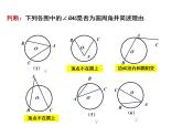 2.4 圓周角（1）-2023-2024學年九年級數(shù)學上冊教材配套教學課件（蘇科版）