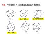 2.4 圆周角（1）-2023-2024学年九年级数学上册教材配套教学课件（苏科版）