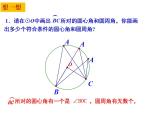 2.4 圓周角（1）-2023-2024學年九年級數(shù)學上冊教材配套教學課件（蘇科版）