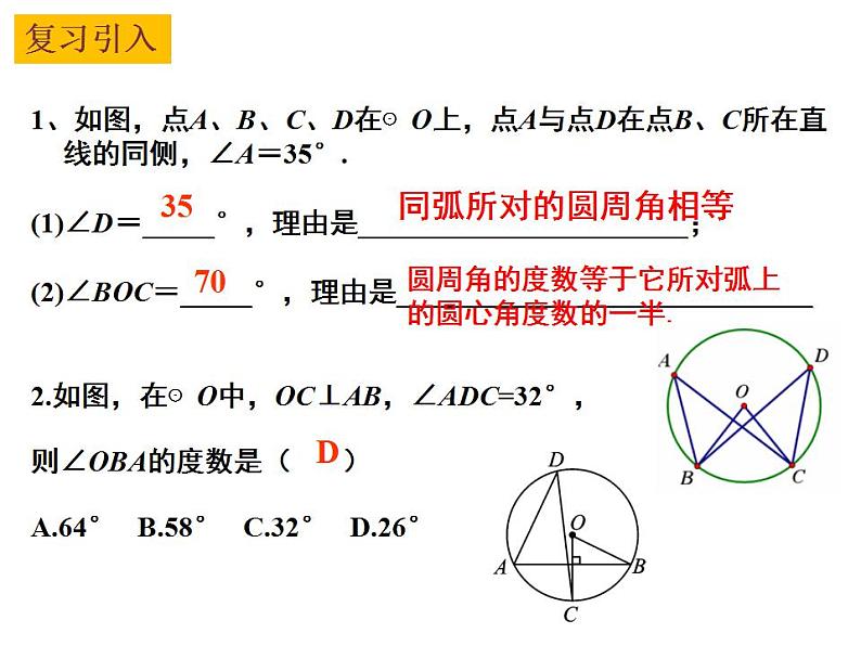 2.4 圆周角（2）-2023-2024学年九年级数学上册教材配套教学课件（苏科版）02