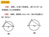 2.4 圆周角（2）-2023-2024学年九年级数学上册教材配套教学课件（苏科版）