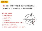 2.4 圆周角（2）-2023-2024学年九年级数学上册教材配套教学课件（苏科版）