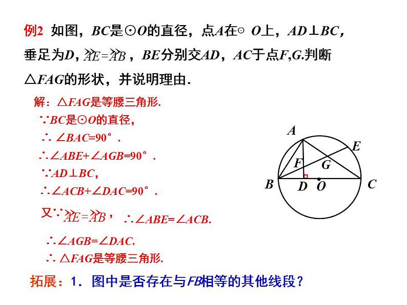 2.4 圆周角（2）-2023-2024学年九年级数学上册教材配套教学课件（苏科版）06