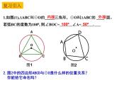 2.4 圆周角（3）-2023-2024学年九年级数学上册教材配套教学课件（苏科版）