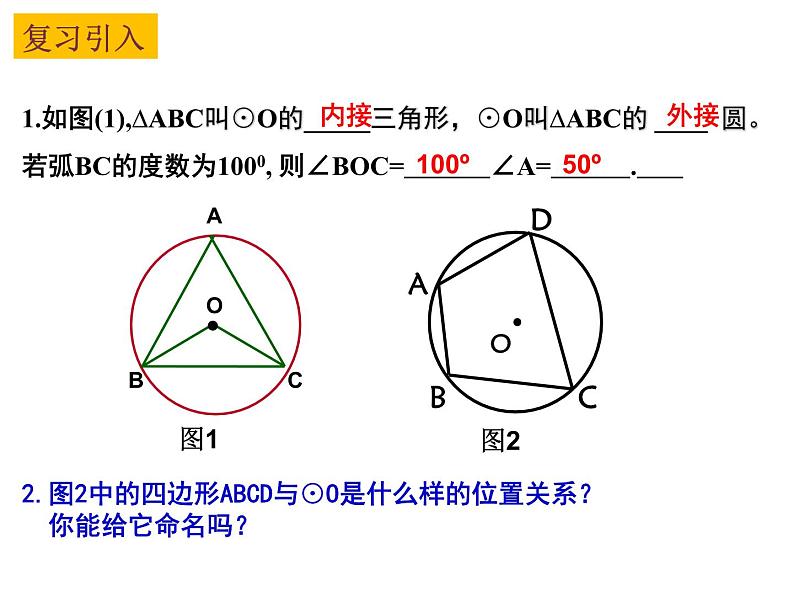 2.4 圆周角（3）-2023-2024学年九年级数学上册教材配套教学课件（苏科版）02