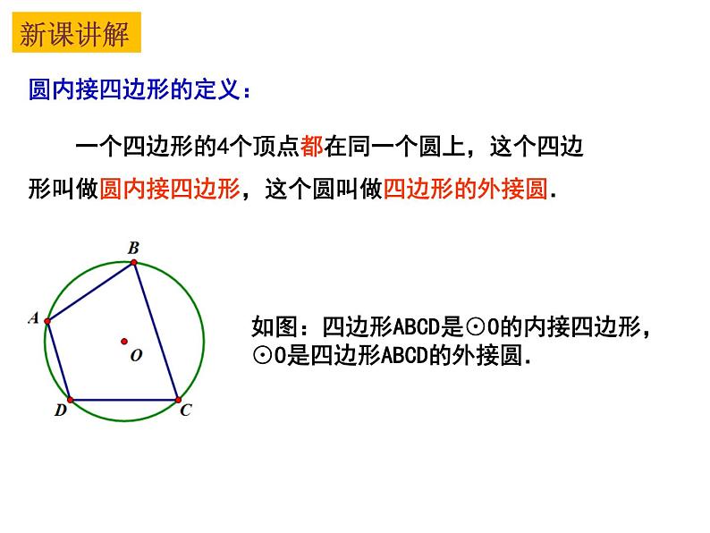 2.4 圆周角（3）-2023-2024学年九年级数学上册教材配套教学课件（苏科版）03