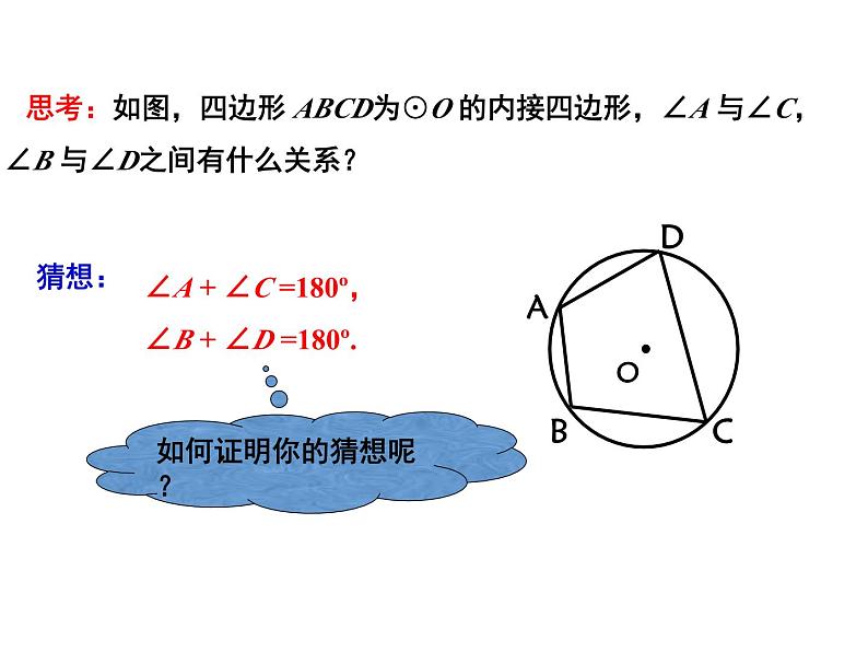 2.4 圆周角（3）-2023-2024学年九年级数学上册教材配套教学课件（苏科版）04