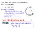 2.4 圓周角（3）-2023-2024學年九年級數(shù)學上冊教材配套教學課件（蘇科版）