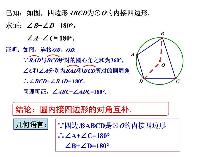 2.4 圆周角（3）-2023-2024学年九年级数学上册教材配套教学课件（苏科版）05