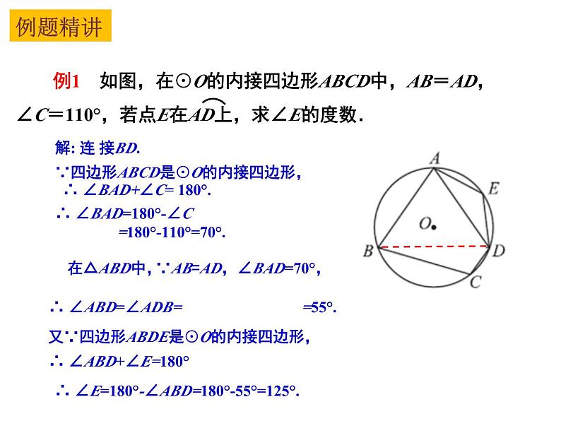 2.4 圆周角（3）-2023-2024学年九年级数学上册教材配套教学课件（苏科版）06