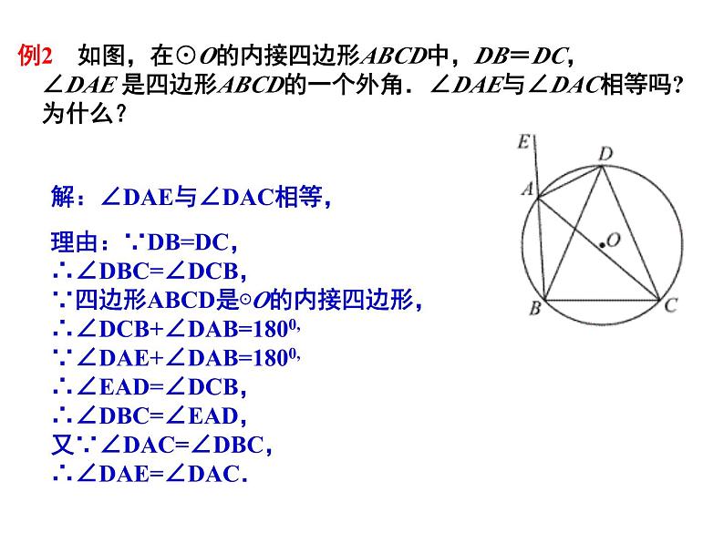 2.4 圆周角（3）-2023-2024学年九年级数学上册教材配套教学课件（苏科版）07