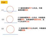 2.5 直線與圓的位置關(guān)系（1）-2023-2024學(xué)年九年級數(shù)學(xué)上冊教材配套教學(xué)課件（蘇科版）