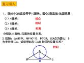 2.5 直線與圓的位置關(guān)系（2）-2023-2024學(xué)年九年級數(shù)學(xué)上冊教材配套教學(xué)課件（蘇科版）
