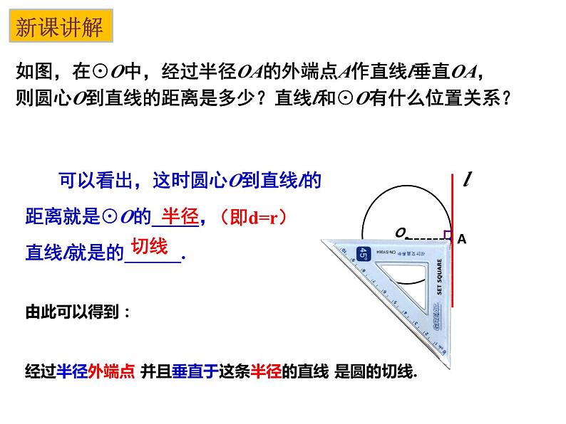 2.5 直线与圆的位置关系（2）-2023-2024学年九年级数学上册教材配套教学课件（苏科版）04