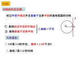 2.5 直線與圓的位置關(guān)系（2）-2023-2024學(xué)年九年級數(shù)學(xué)上冊教材配套教學(xué)課件（蘇科版）