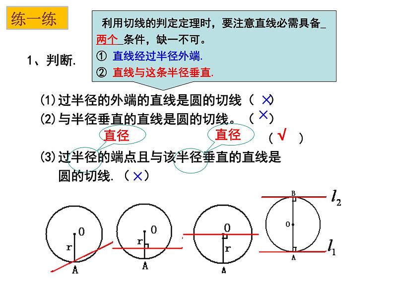 2.5 直线与圆的位置关系（2）-2023-2024学年九年级数学上册教材配套教学课件（苏科版）06